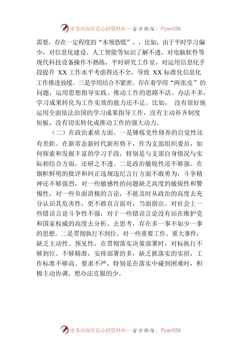 普通干部主题教育专题会议6个方面对照检查问题清单.docx_第2页