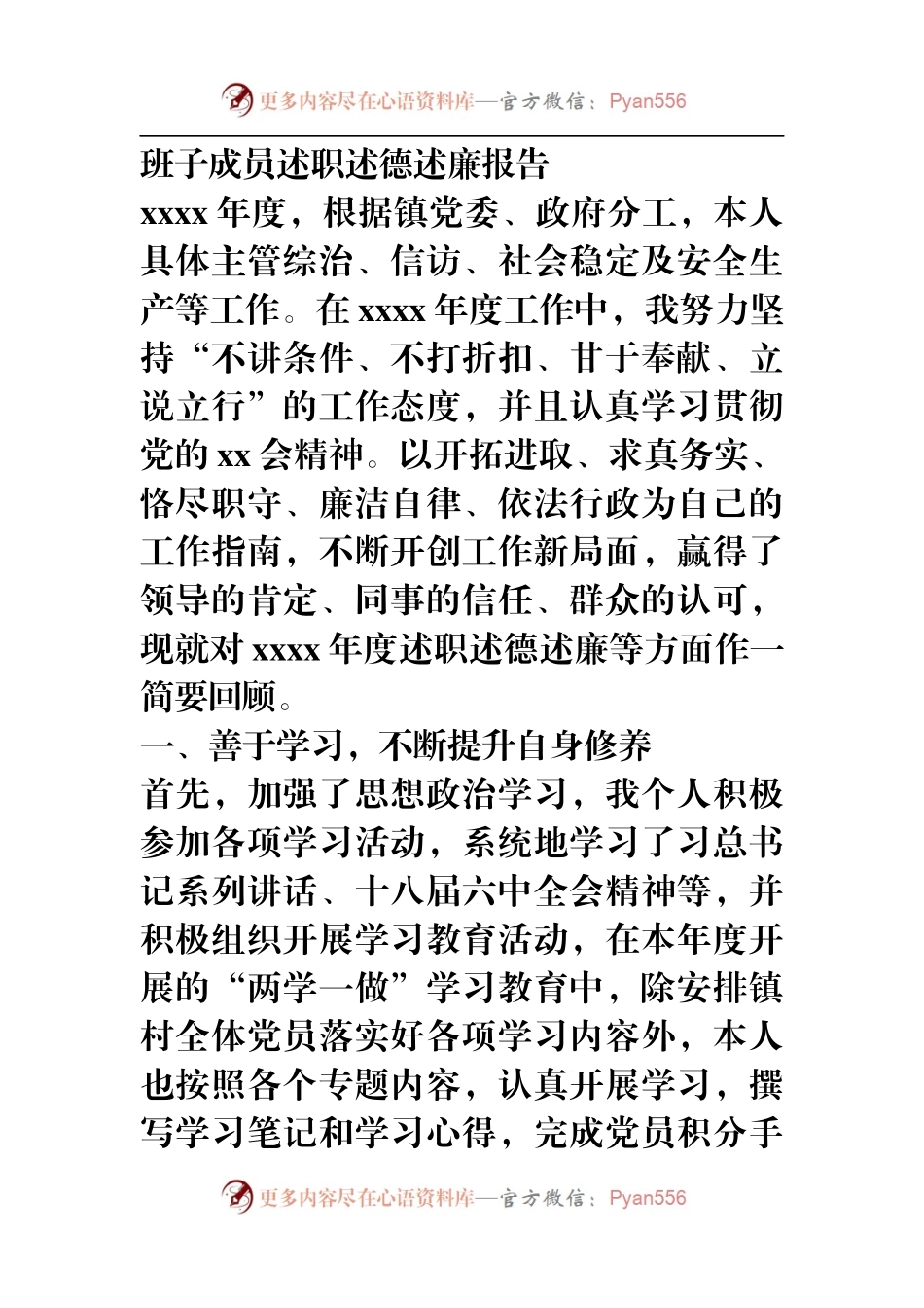 班子成员述职述德述廉报告（分管综治、信访、社会稳定及安全生产等.docx_第1页