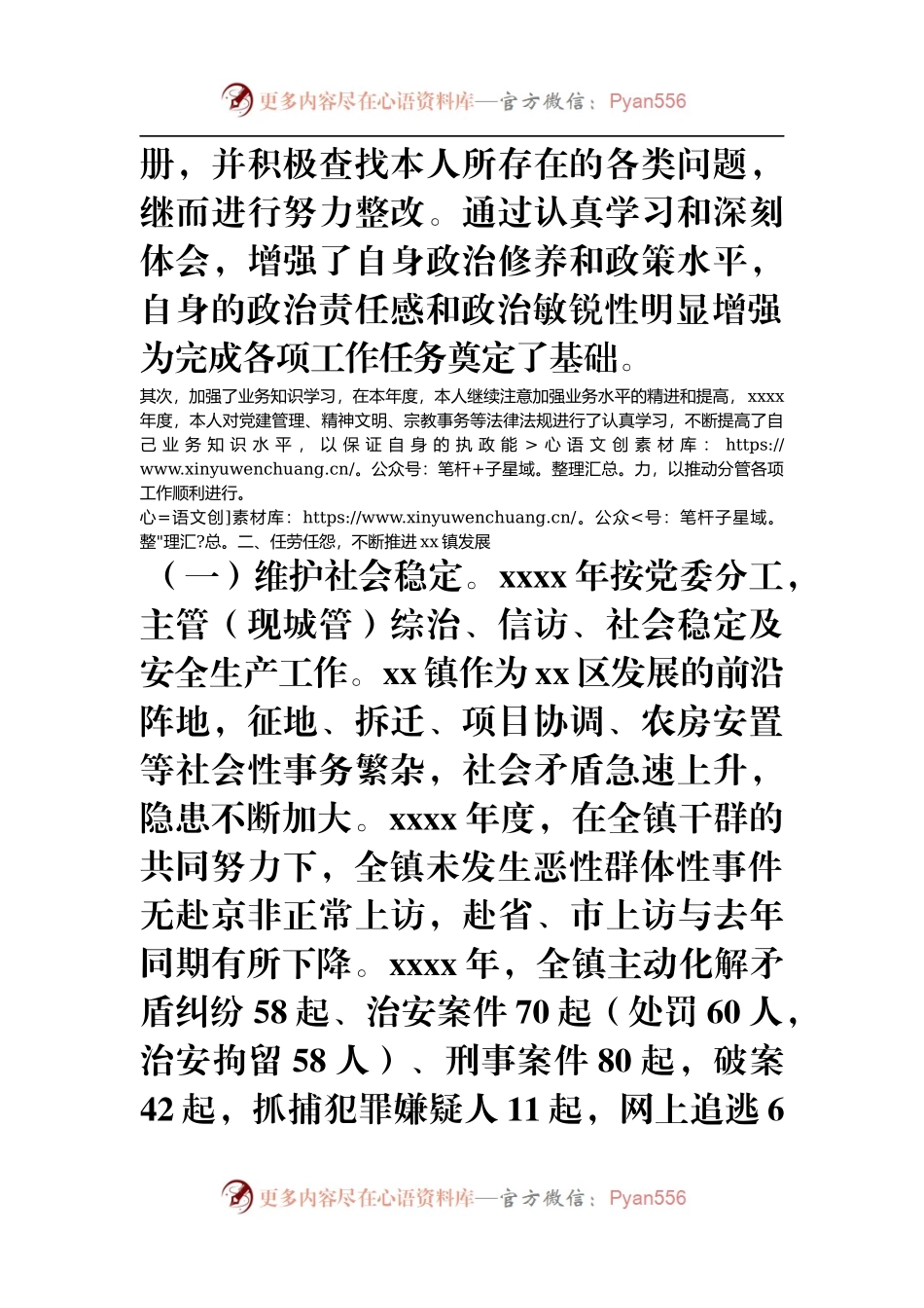 班子成员述职述德述廉报告（分管综治、信访、社会稳定及安全生产等.docx_第2页