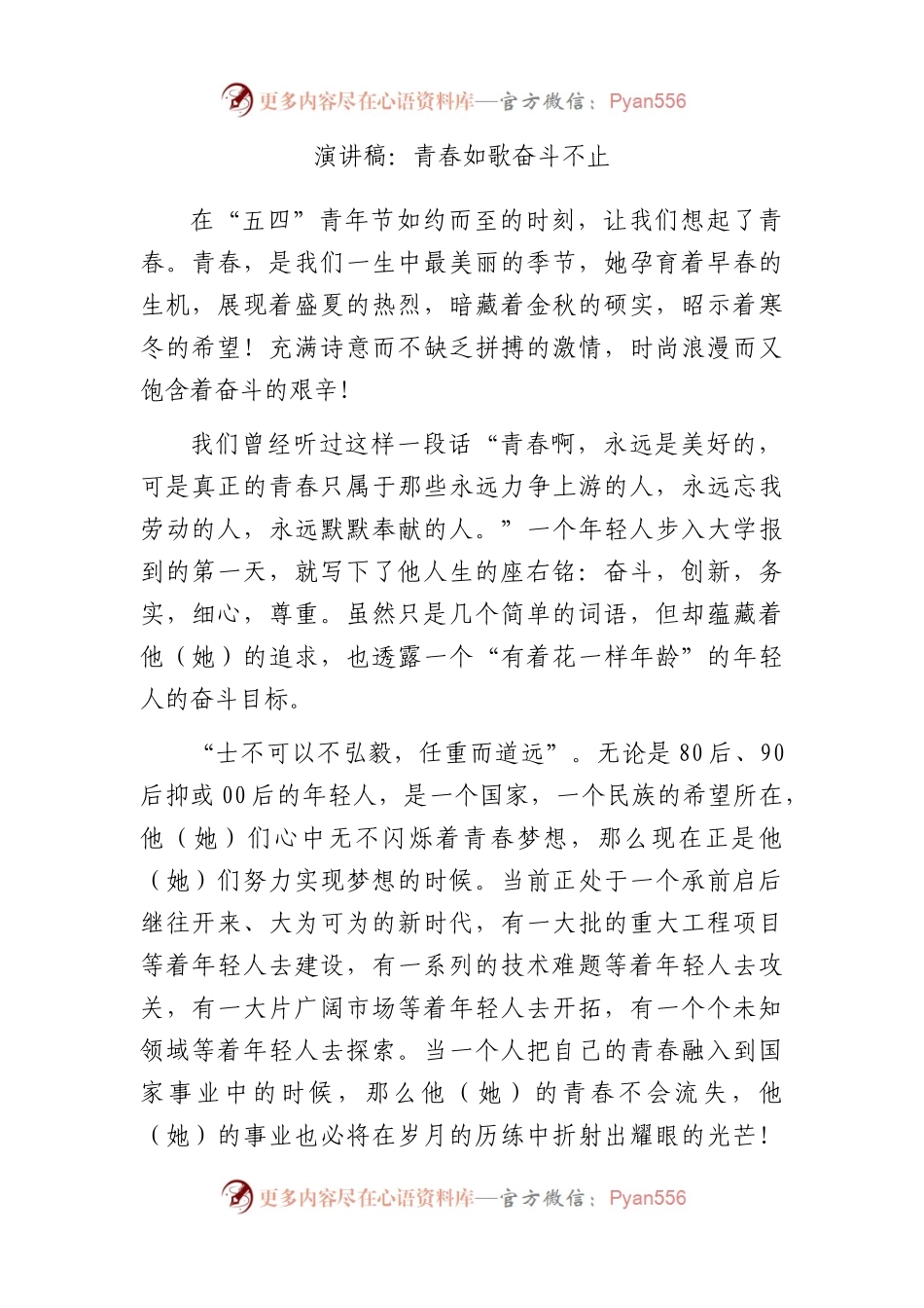 演讲稿：青春如歌奋斗不止.docx_第1页