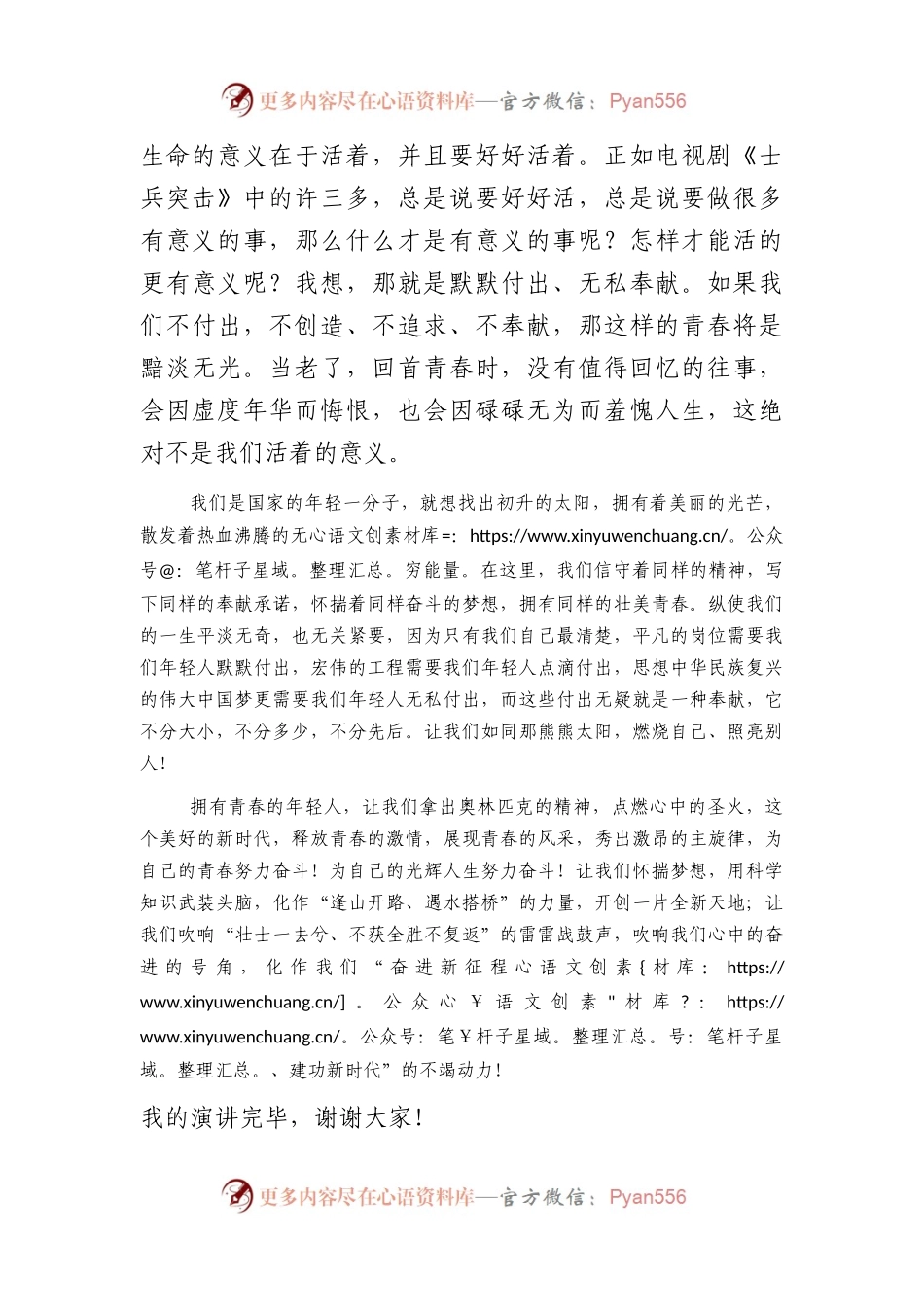 演讲稿：青春如歌奋斗不止.docx_第2页