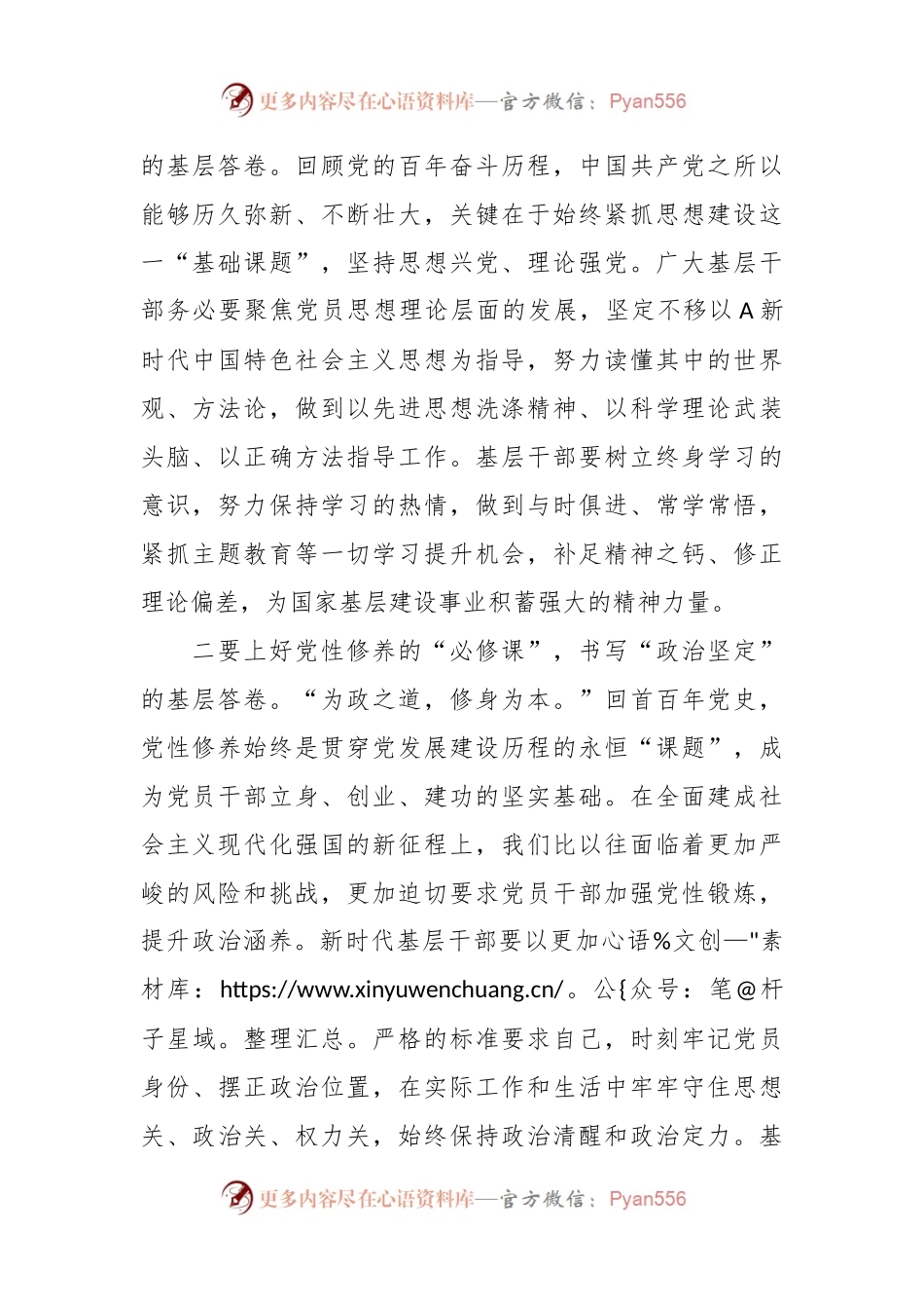 有关浙江考察主题教育书记谈话的心得体会.docx_第2页
