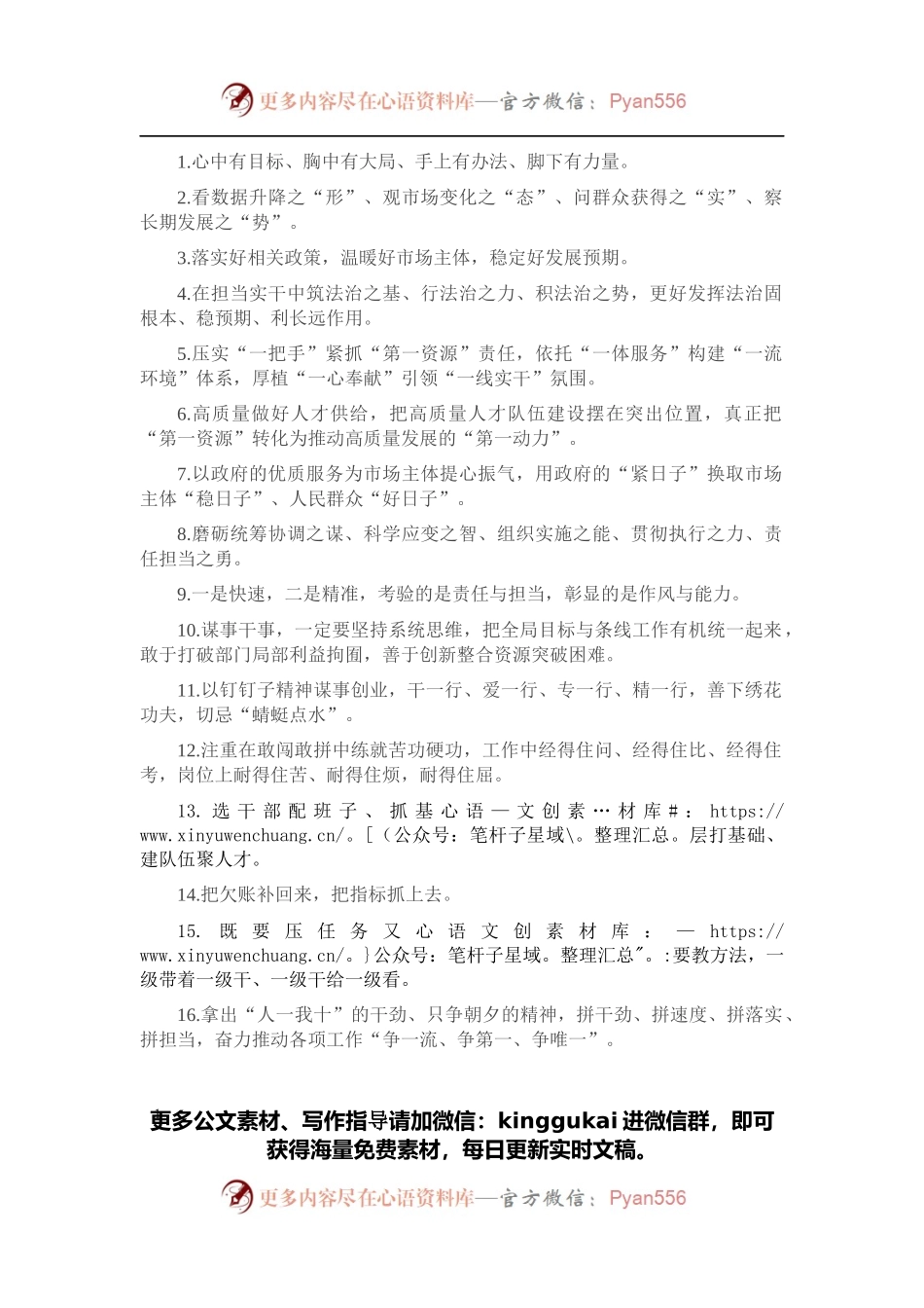 每日金句（2022年4月26日）.docx_第1页