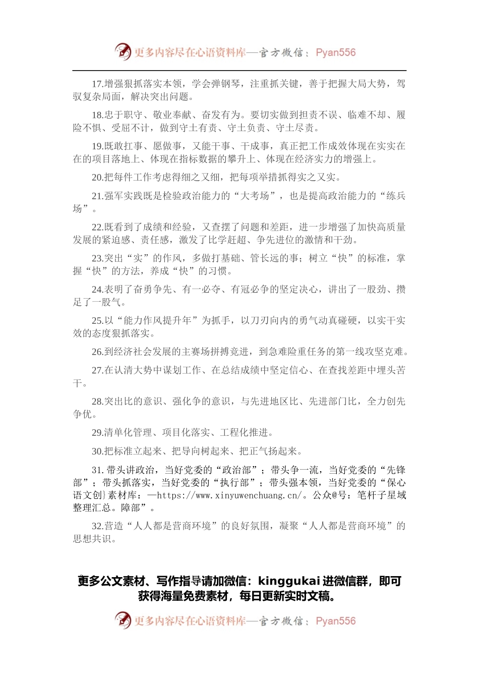 每日金句（2022年4月26日）.docx_第2页