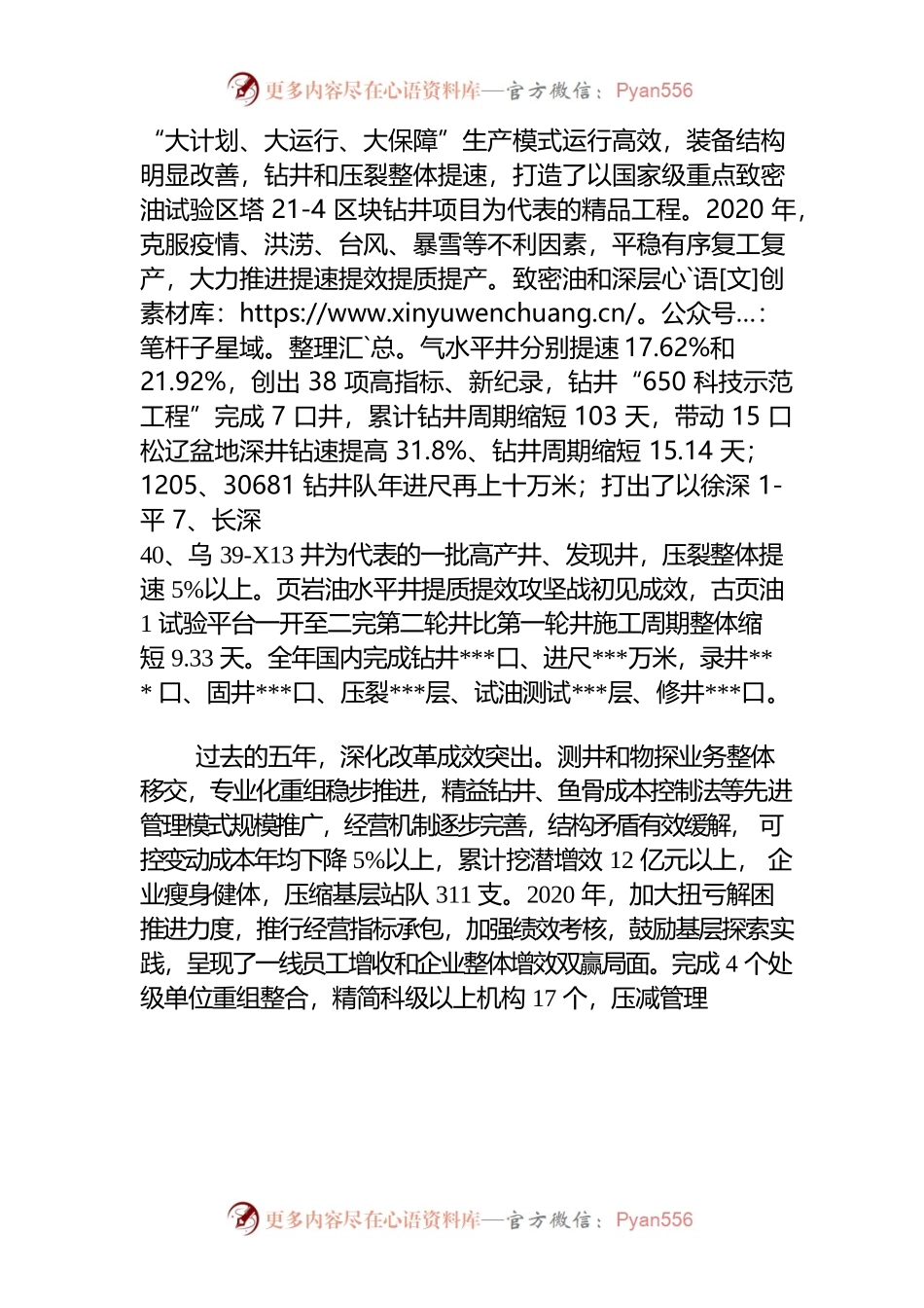 直面市场挑战  决胜扭亏解困追赶超越打造国际一流工程技术服务企业——公司职工代表大会报告.docx_第2页
