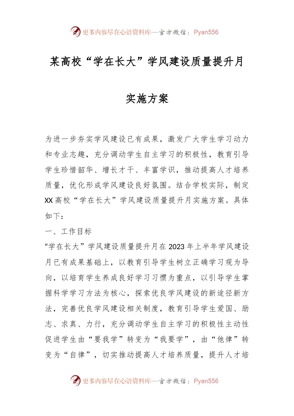 某高校“学在长大”学风建设质量提升月实施方案.docx_第1页