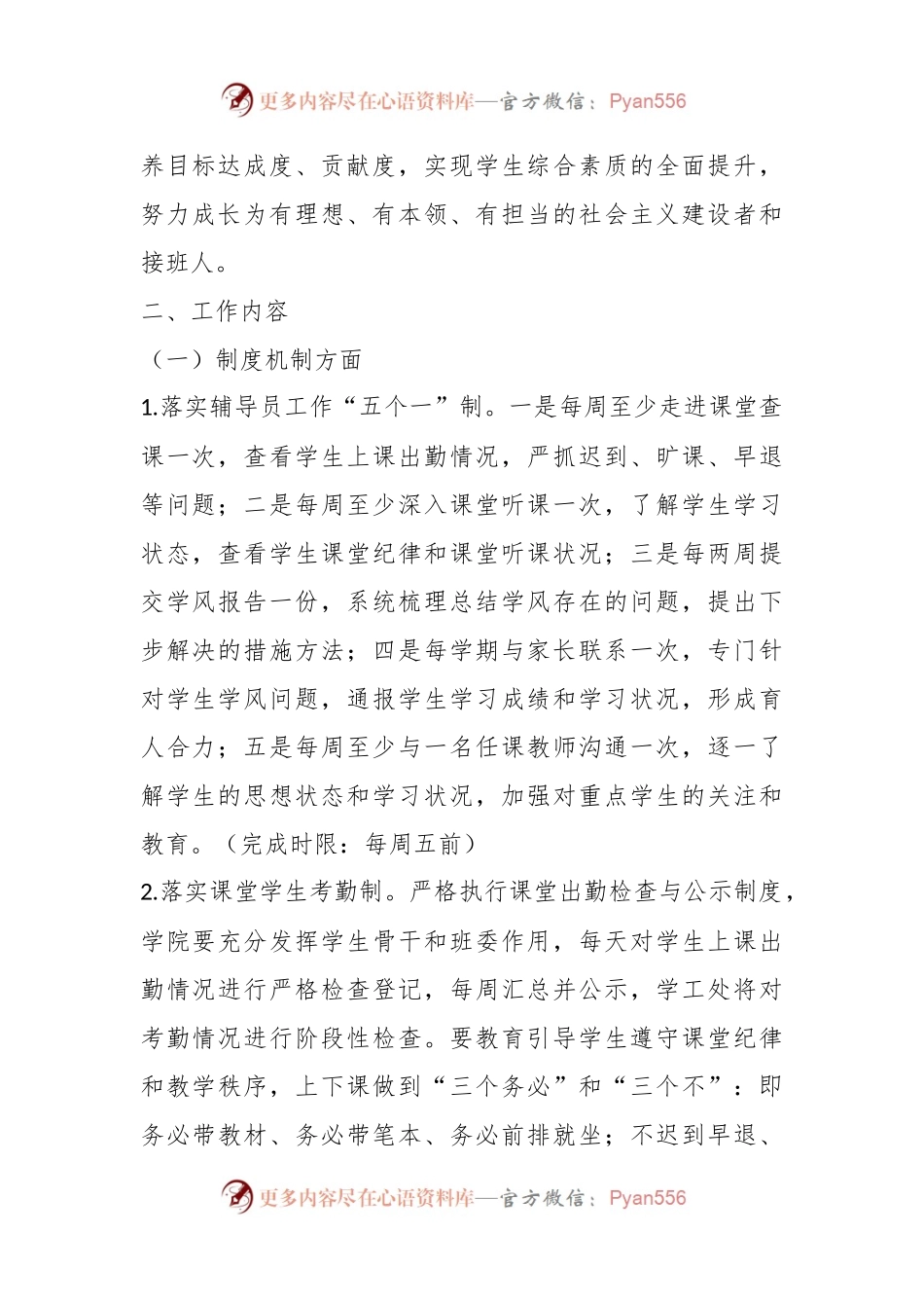 某高校“学在长大”学风建设质量提升月实施方案.docx_第2页