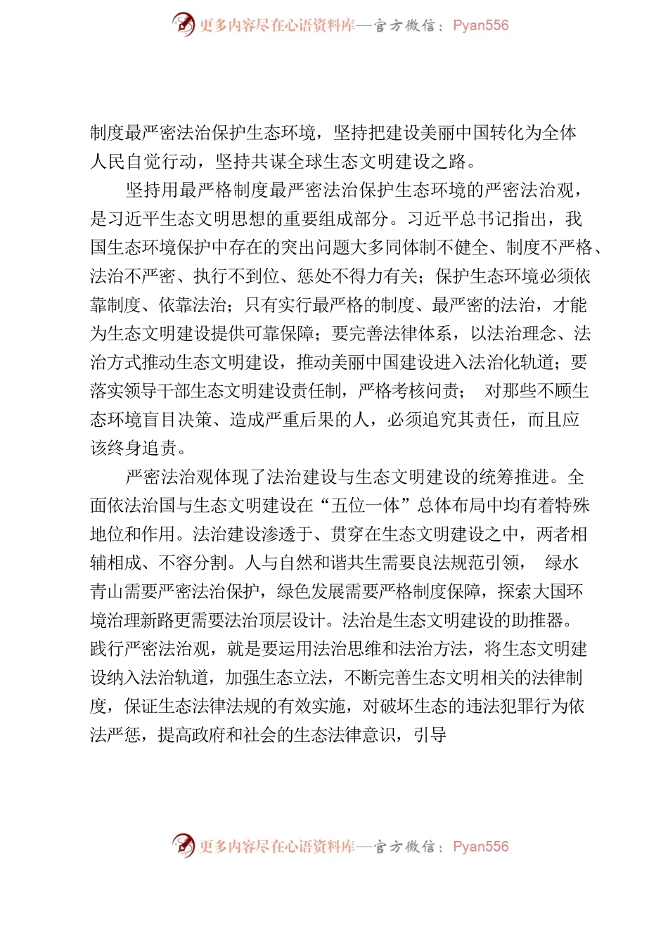 用最严密法治守护绿水青山.docx_第2页