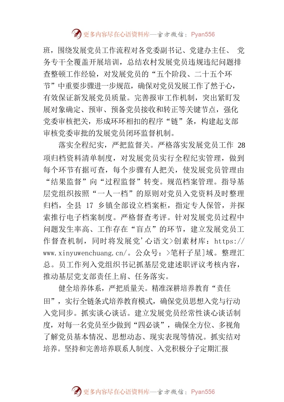 用“绣花之功”提高党员发展“含金量”.docx_第2页