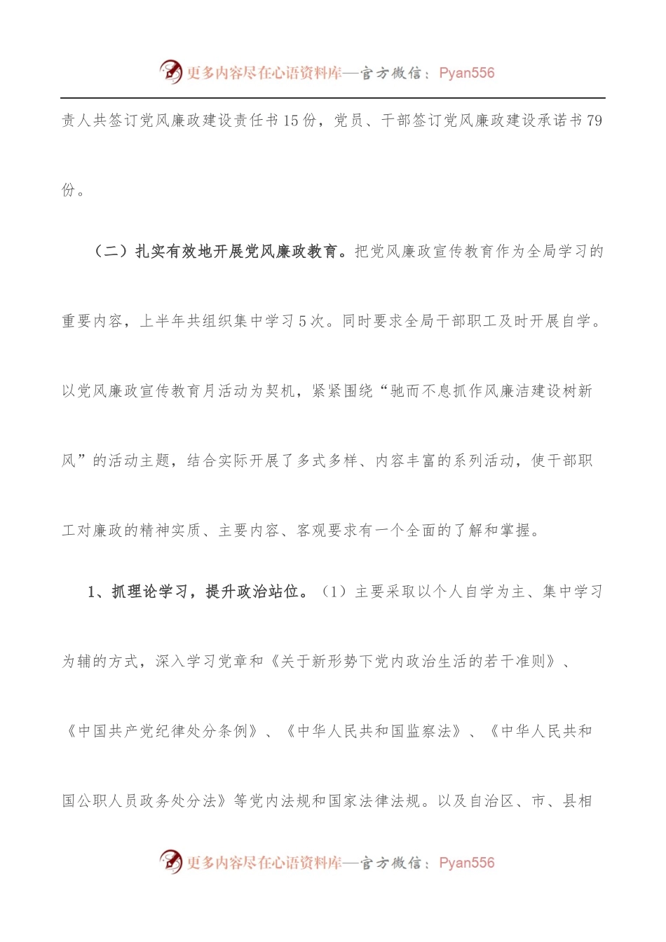 林草局2022年上半年党风廉政工作总结.docx_第2页