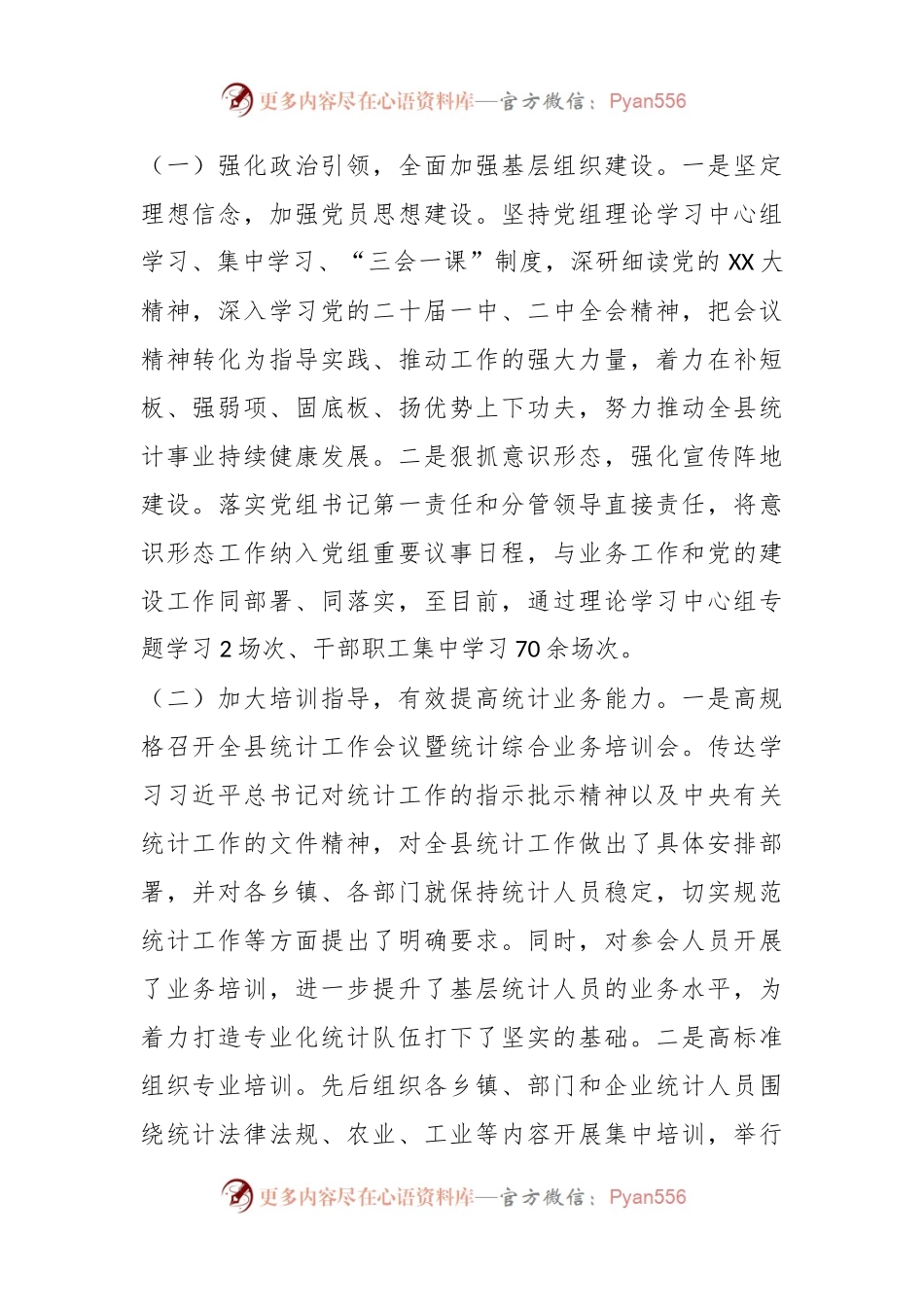 某县统计局2023上半年工作实绩开展情况汇报.docx_第2页