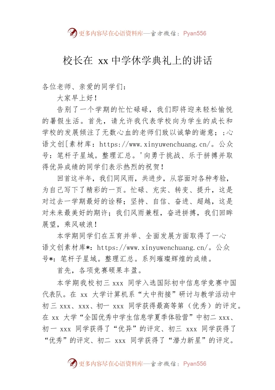 校长在xx中学休学典礼上的讲话.docx_第1页