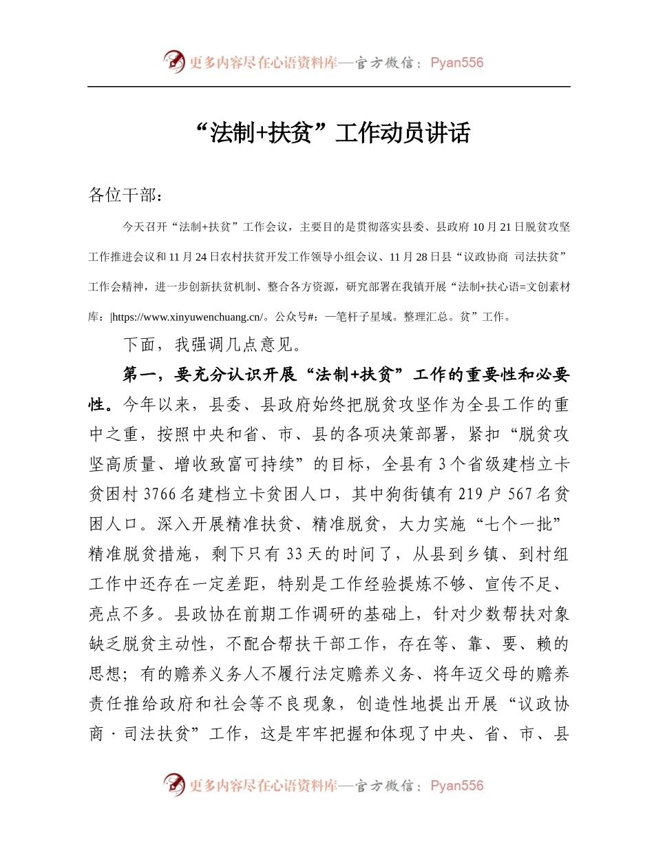 法制+扶贫 工作动员讲话.docx_第1页