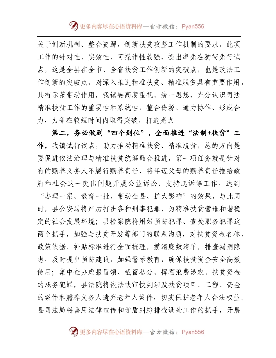 法制+扶贫 工作动员讲话.docx_第2页
