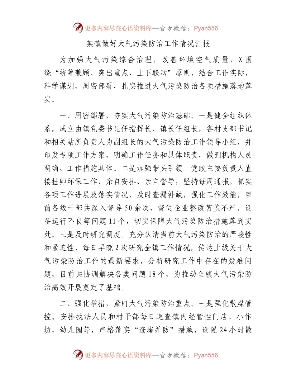 某镇做好大气污染防治工作情况汇报.docx_第1页