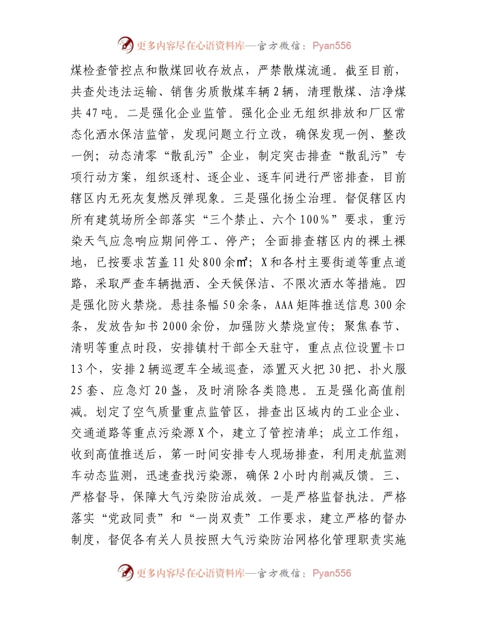 某镇做好大气污染防治工作情况汇报.docx_第2页