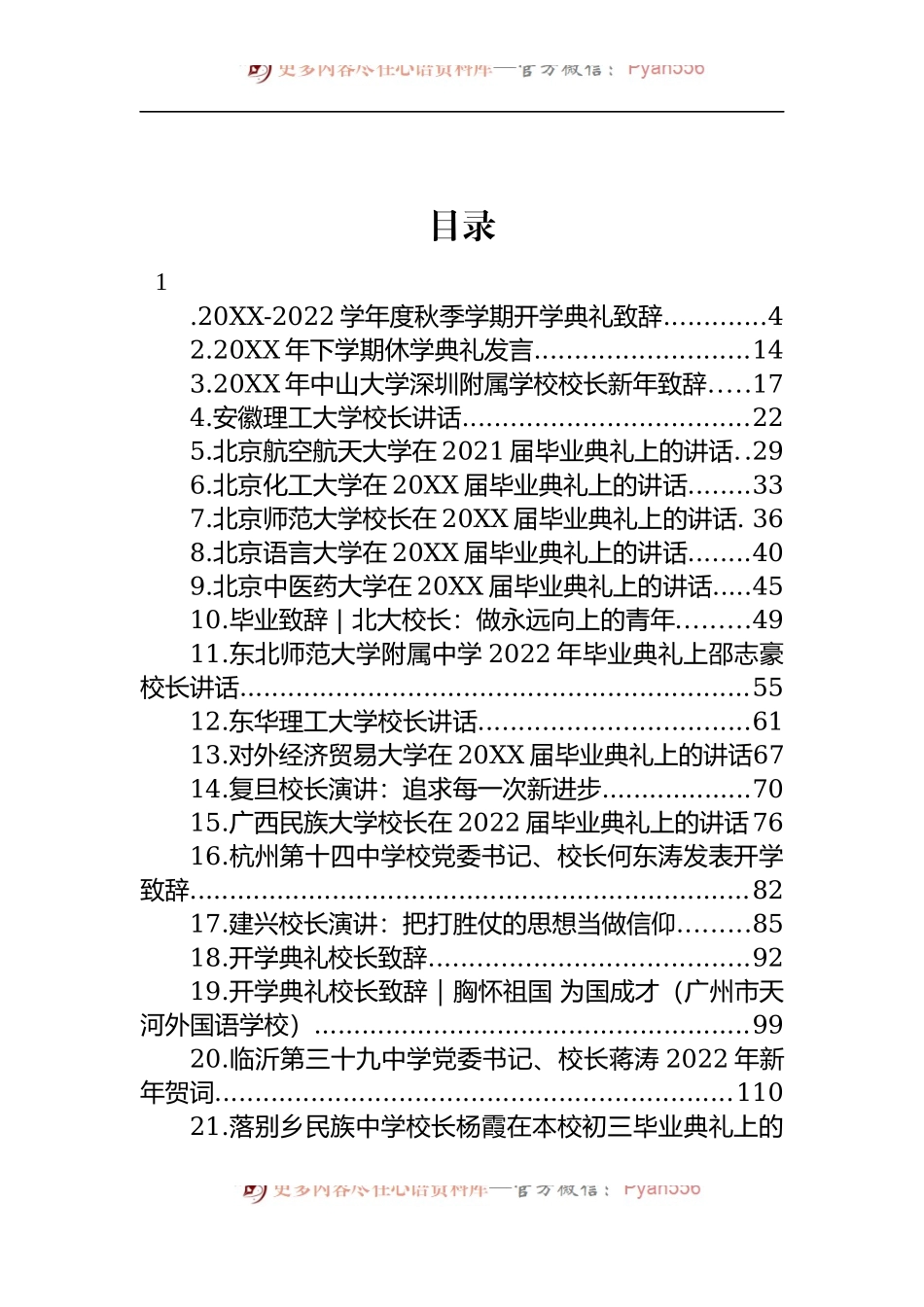 汇编1217-学校校长讲话-45篇.docx_第1页