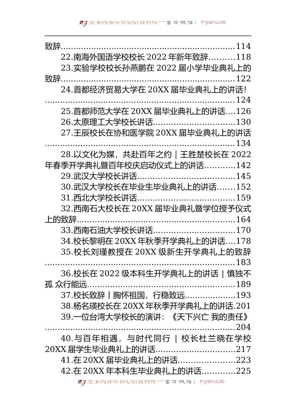 汇编1217-学校校长讲话-45篇.docx_第2页