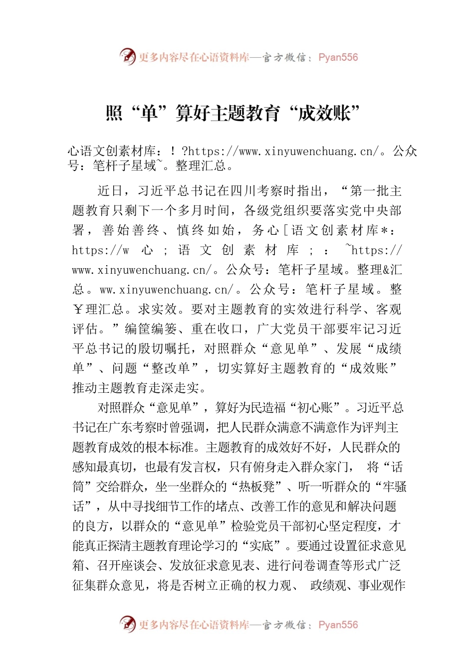 照“单”算好主题教育“成效账”.docx_第1页