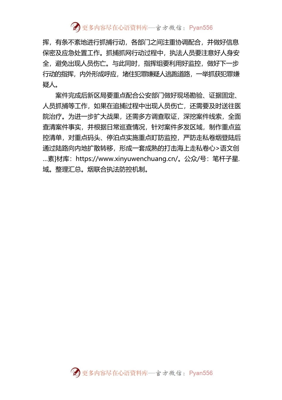 海上走私卷烟快速反应预案.docx_第2页