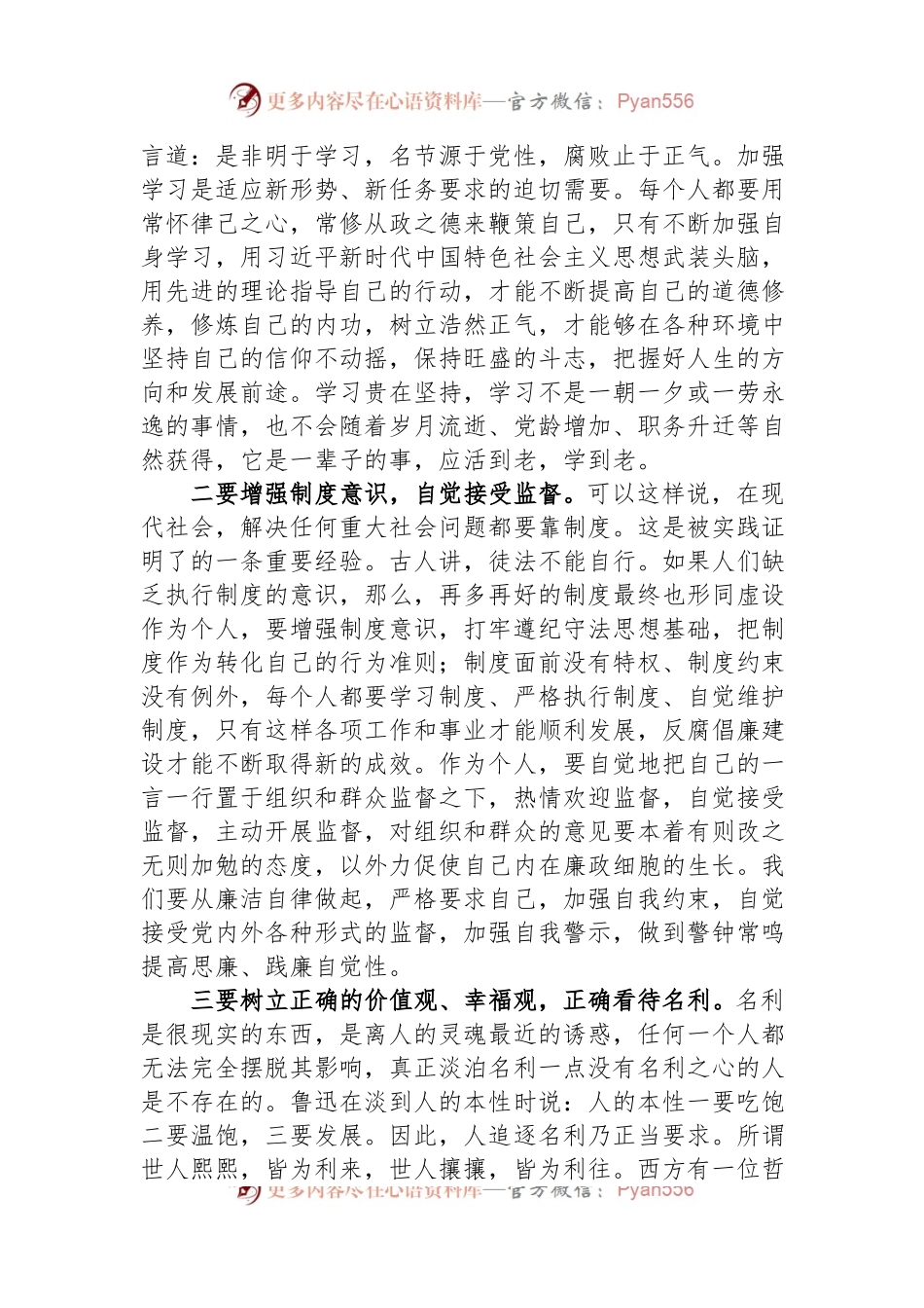 深入学习《领导干部廉洁从政若干准则》讲稿.docx_第2页