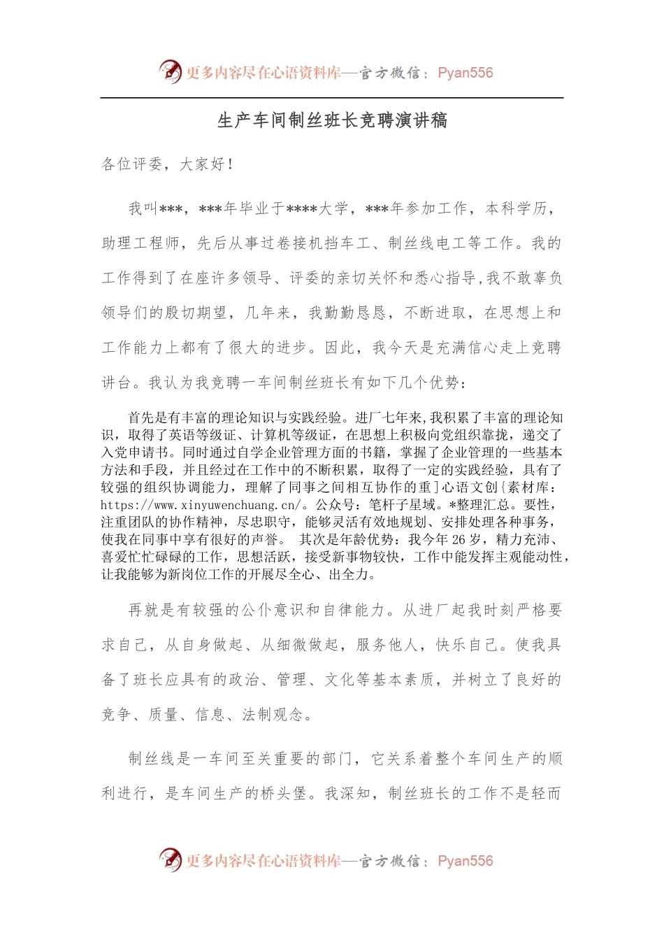 生产车间制丝班长竞聘演讲稿.docx_第1页