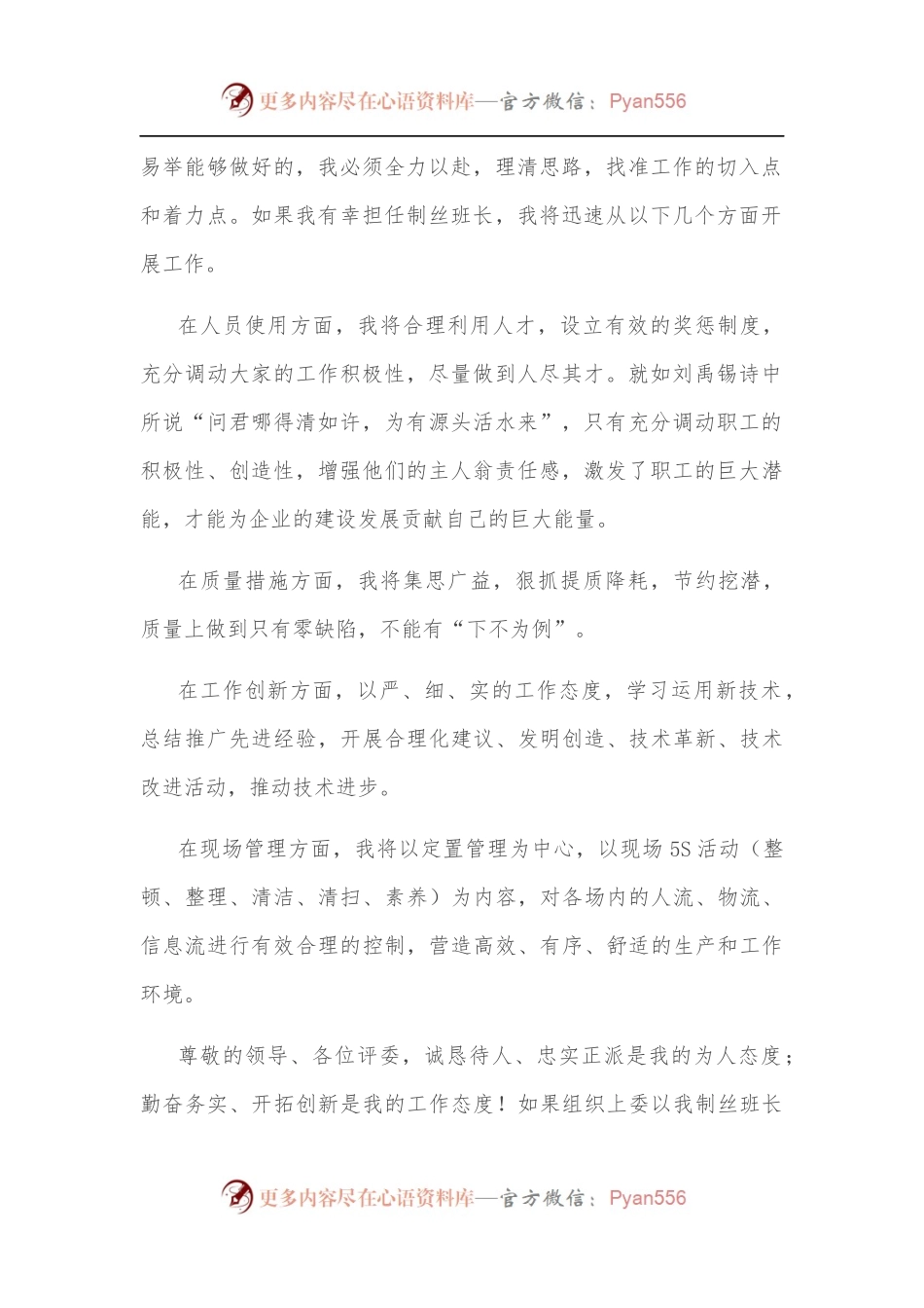 生产车间制丝班长竞聘演讲稿.docx_第2页