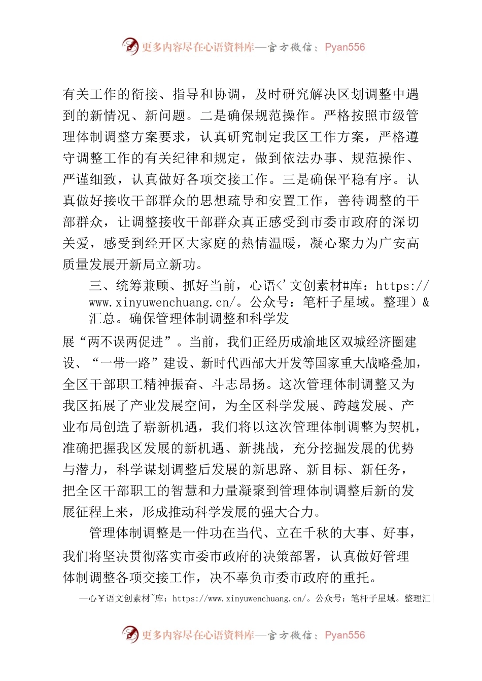 杨书记在广安经开区管理体制调整工作干部职工大会上的表态发言.docx_第2页