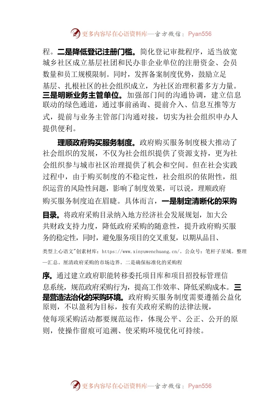民政局长中心组研讨发言：完善社会组织参与社区治理的制度体系.docx_第2页