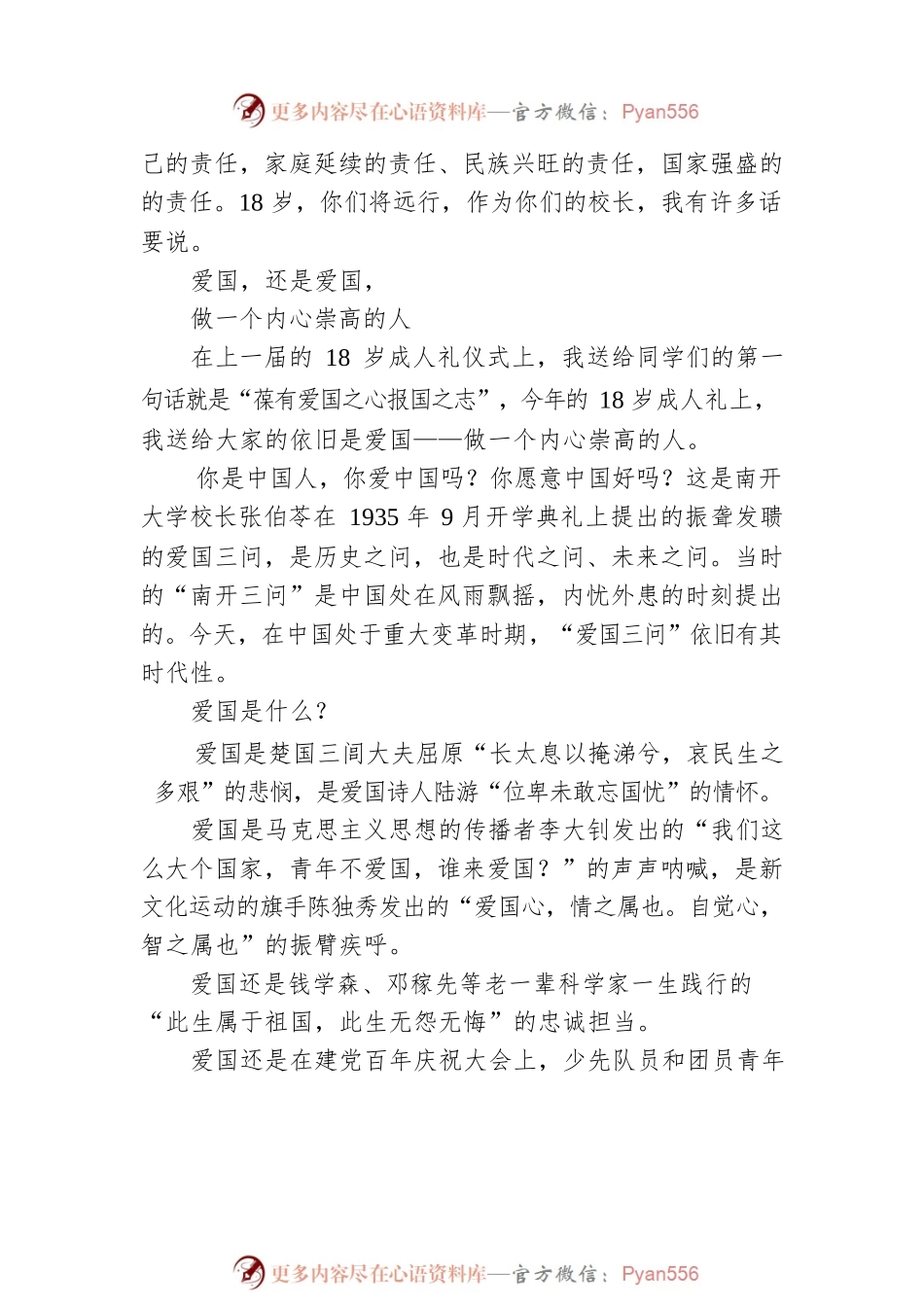 校长致辞 胸怀祖国，行稳致远(20220228).docx_第2页