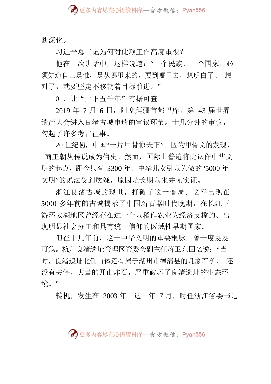 时政微观察丨弄清楚我们“从哪里来的，要到哪里去”.docx_第2页