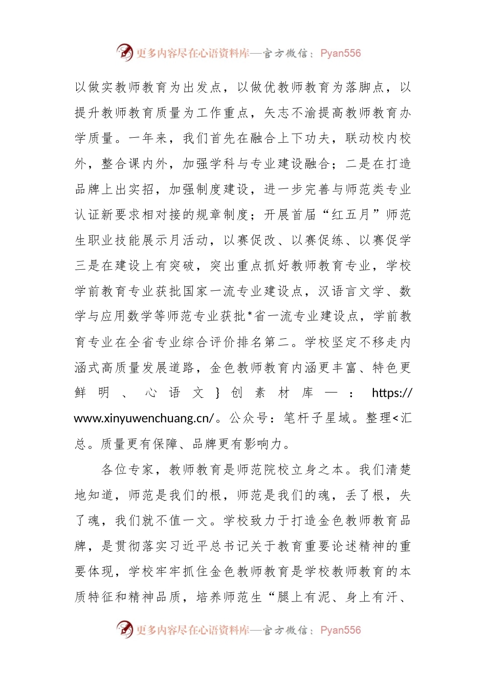 校长在师范类专业认证专家组见面会上的讲话.docx_第2页