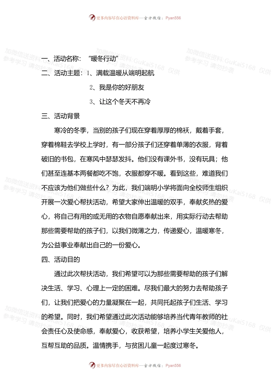暖冬行动活动策划书.docx_第2页