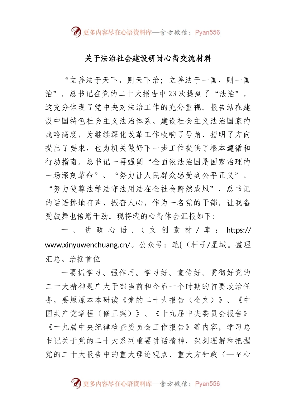 法治社会建设研讨心得交流材料.docx_第1页