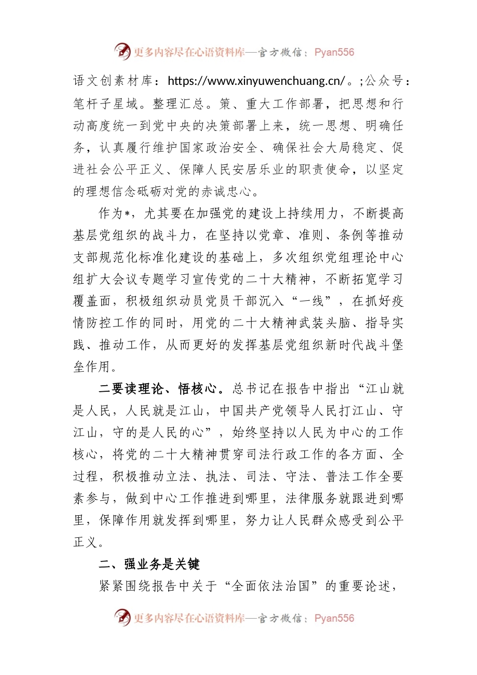 法治社会建设研讨心得交流材料.docx_第2页