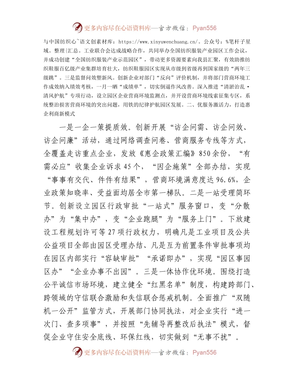 某县优化营商环境促高质量发展情况汇报.docx_第2页