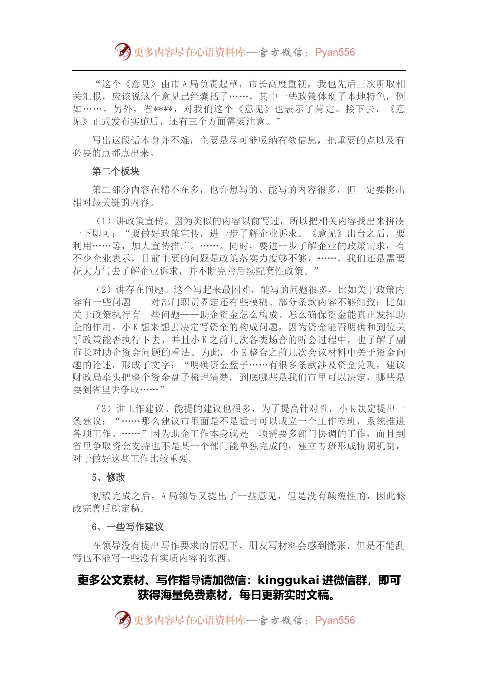 没有明确要求的稿子怎么处理？.docx_第2页
