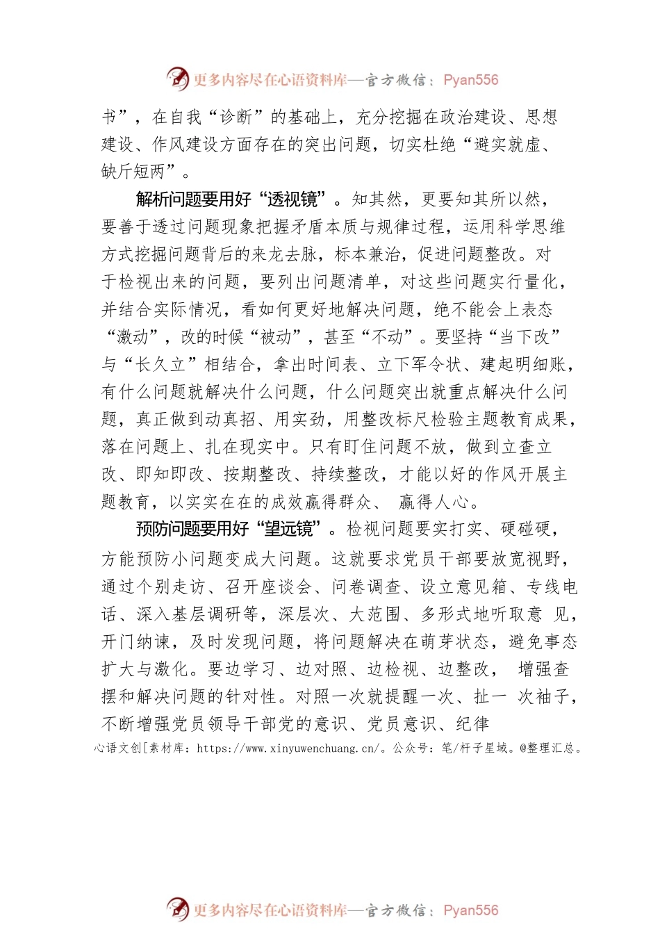 检视问题要“镜”中观悟.docx_第2页