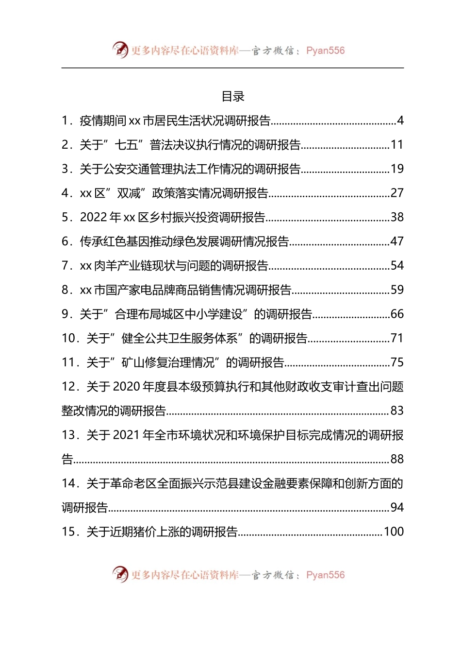 汇编1037-2022年调研报告-61篇.docx_第1页