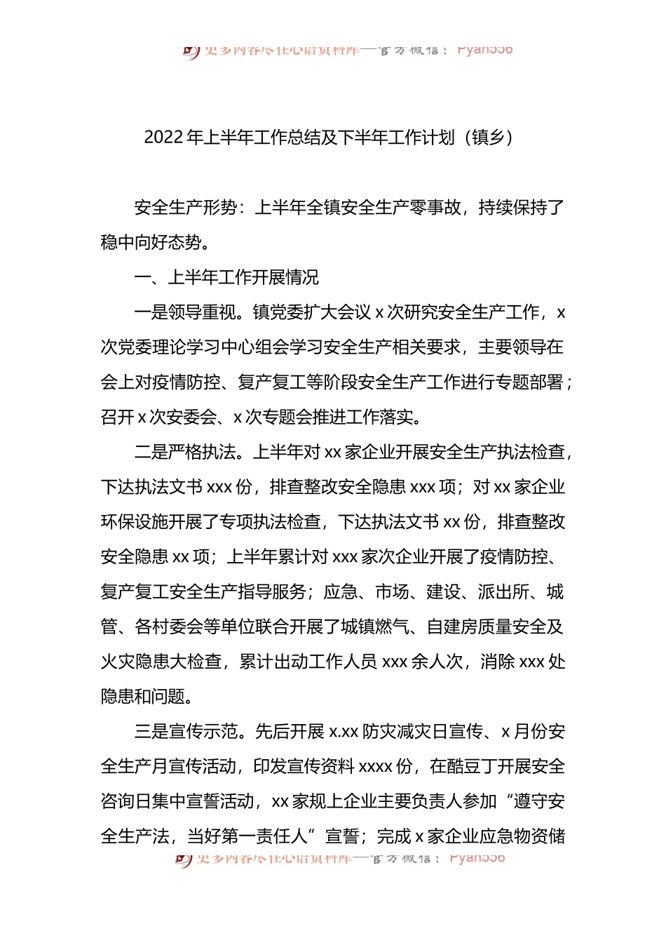 汇编601-2022年上半年安全生产工作总结-5篇.docx_第2页