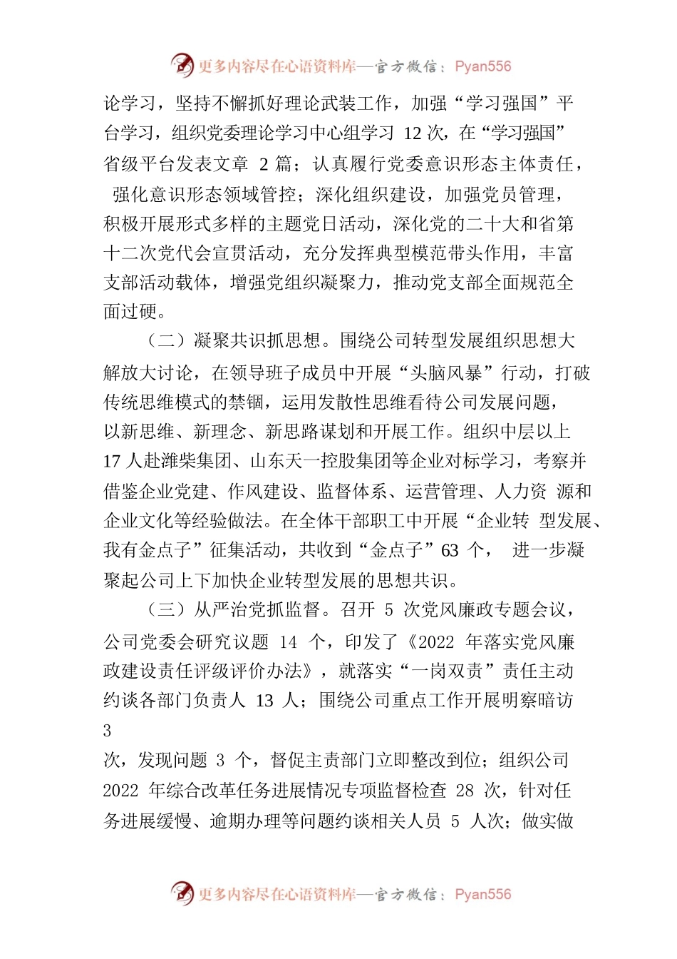 滨发公司2022年总结及2023年工作计划（2023.1.5）.docx_第2页