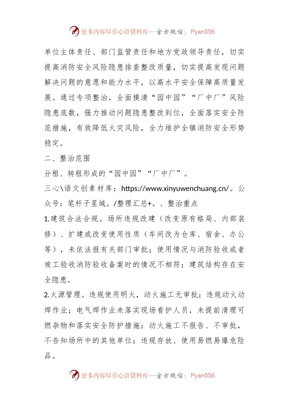 有关某镇“园中园”“厂中厂”消防安全专项整治工作方案.docx_第2页