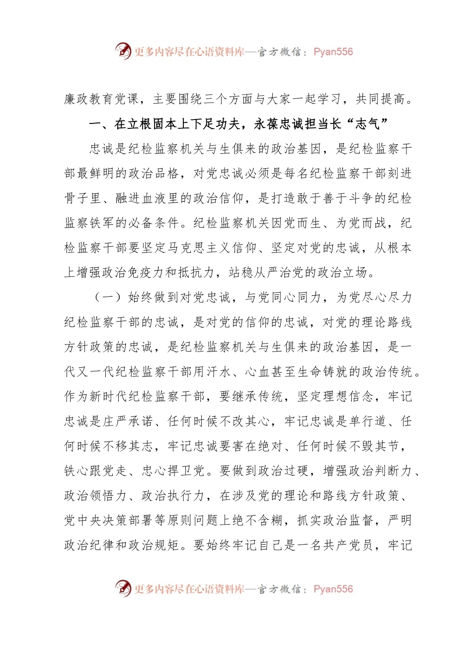 深入开展主题教育和教育整顿——为纪检监察工作高质量发展汇聚起强大精神力量.docx_第2页