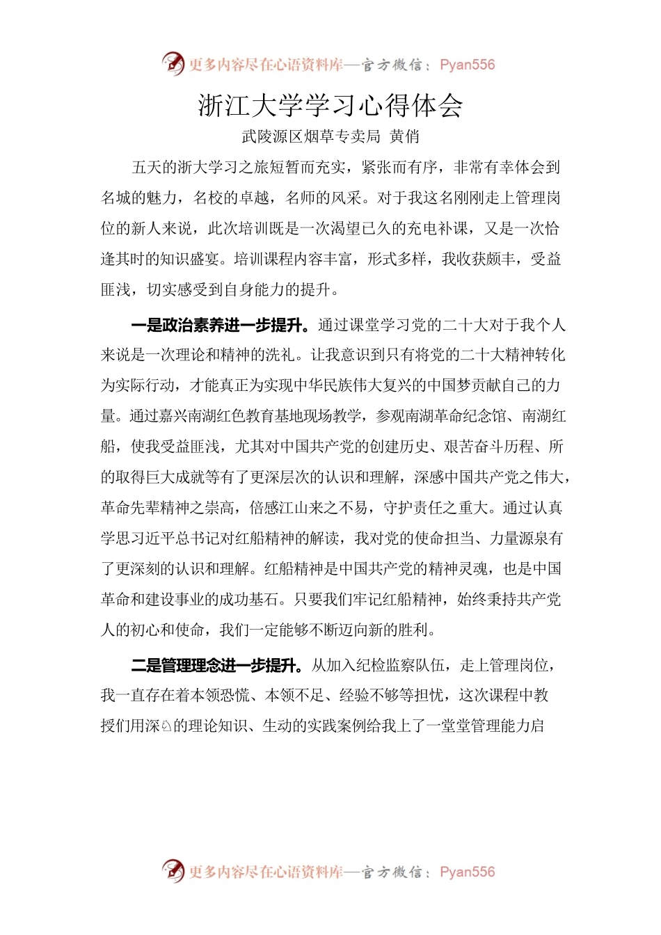 浙江大学学习心得体会.docx_第1页