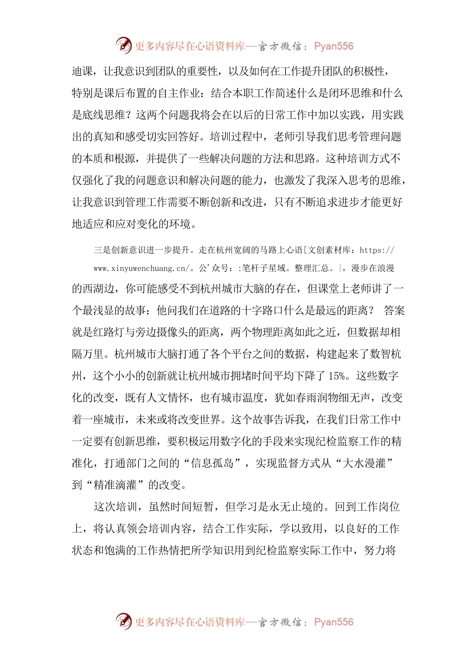 浙江大学学习心得体会.docx_第2页