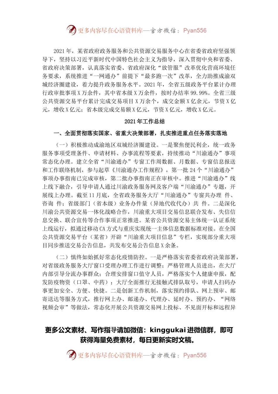 省政府政务服务中心2021年工作总结和2022年工作计划.docx_第1页