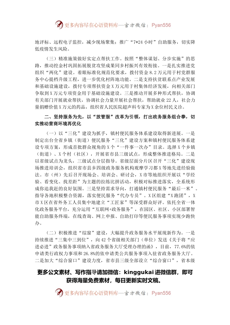 省政府政务服务中心2021年工作总结和2022年工作计划.docx_第2页