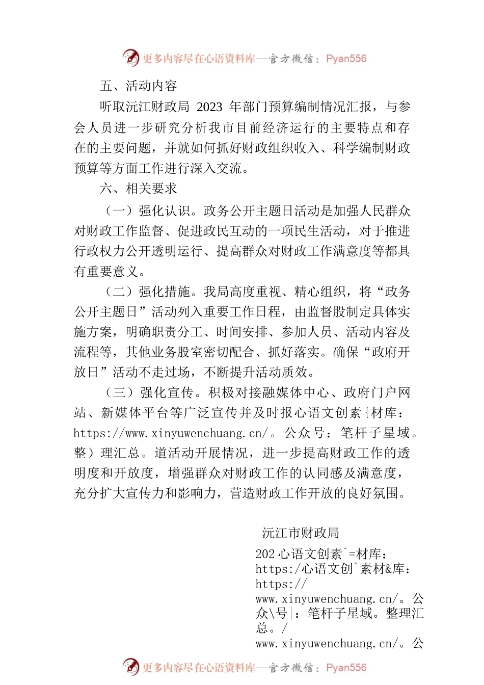 沅江市财政局 “政务公开主题日”活动实施方案.docx_第2页