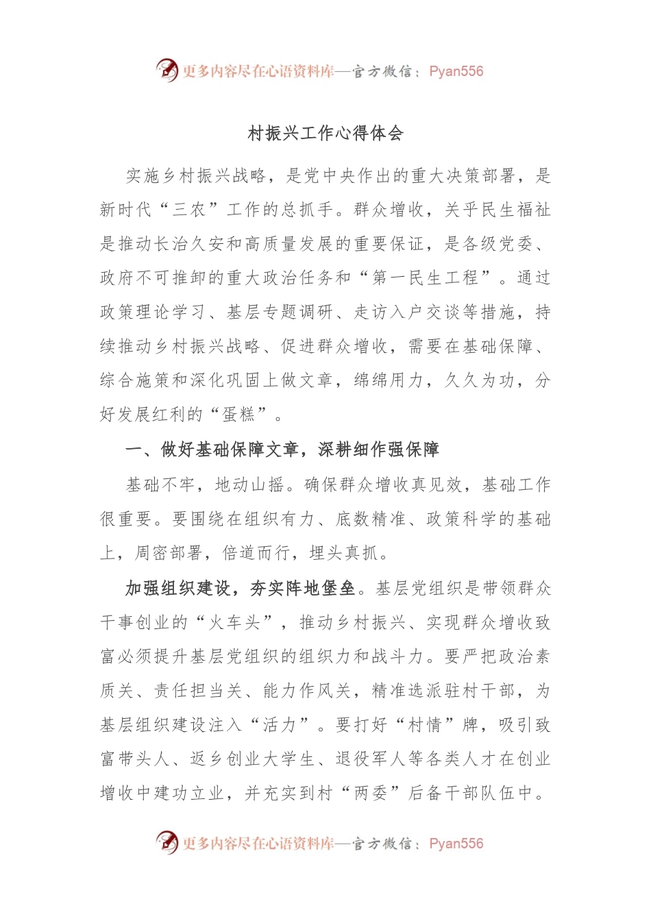 村振兴工作心得体会.docx_第1页