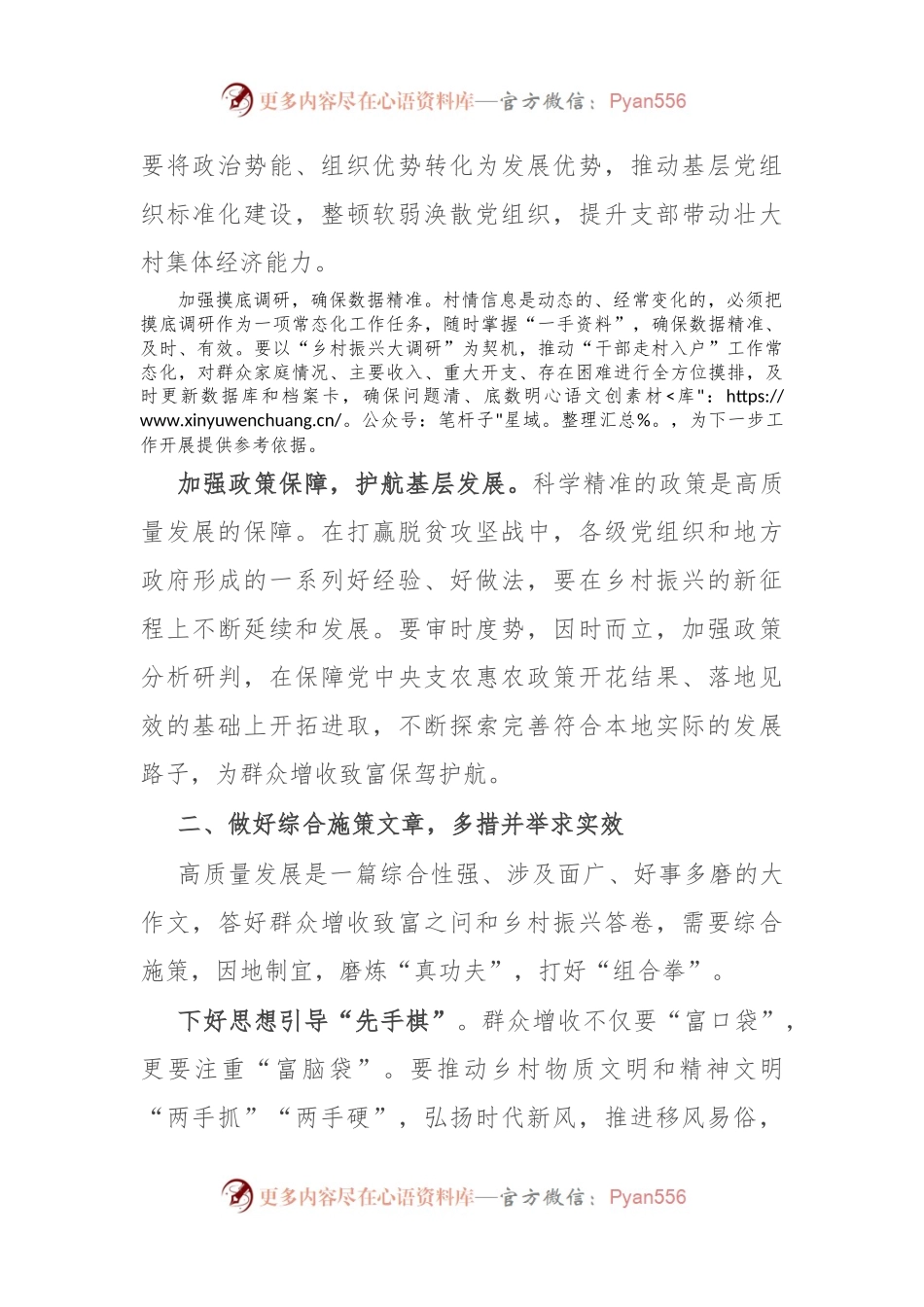 村振兴工作心得体会.docx_第2页